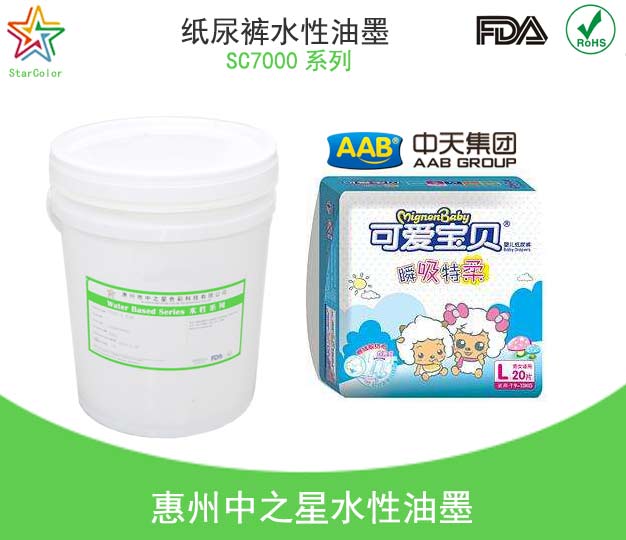 水性油墨