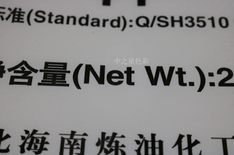 中之星塑料編織袋柔印<a href=http://www.bjhxhk.com target=_blank class=infotextkey>水性油墨</a> SC7000-101